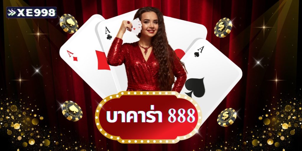 บาคาร่า 888