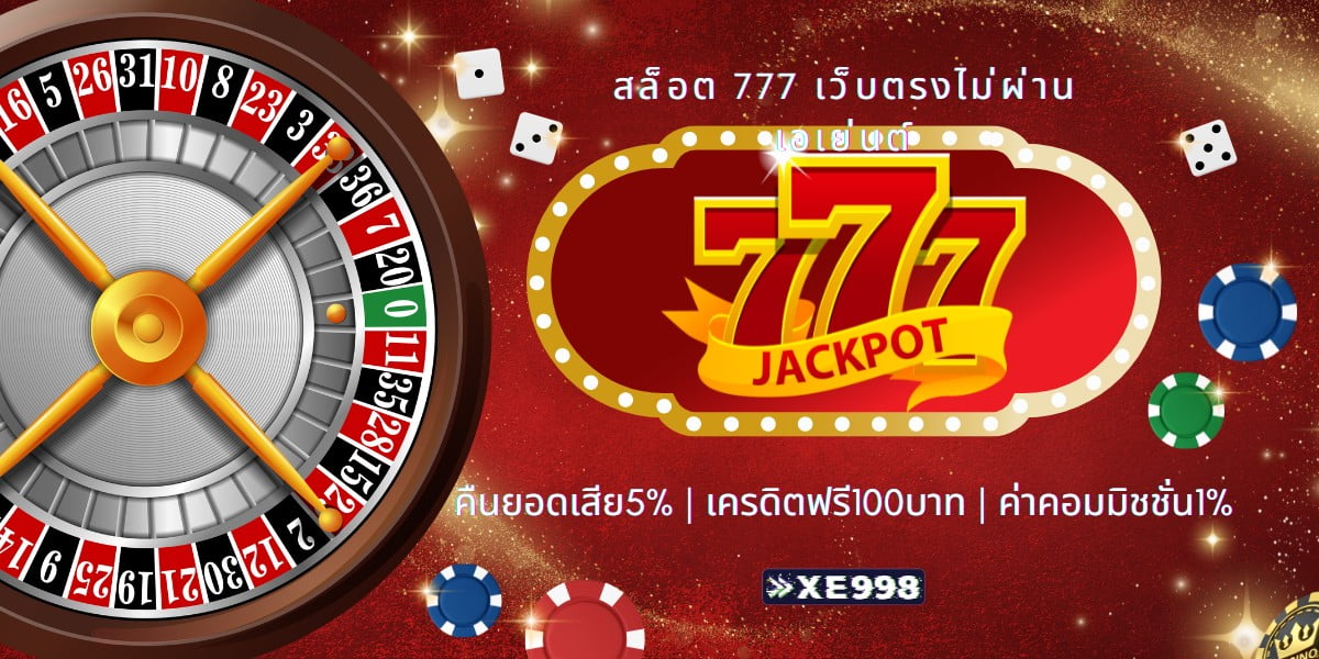 สล็อต 777