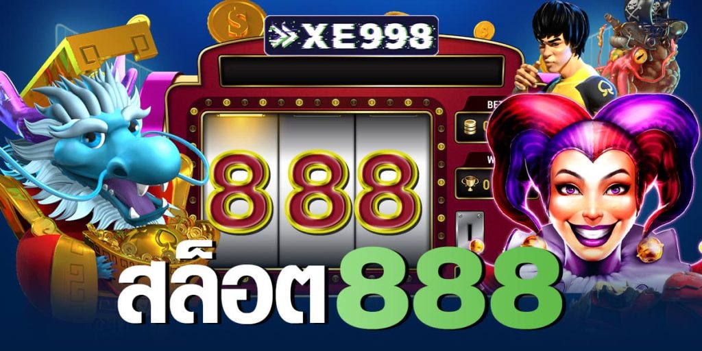 สล็อต 888