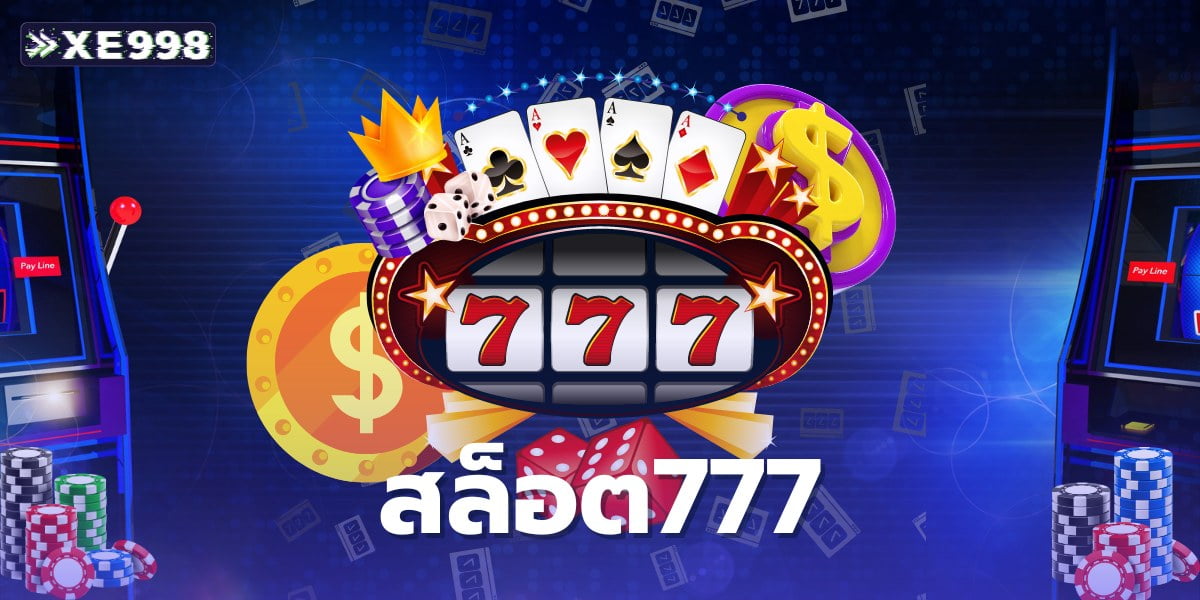 สล็อต777