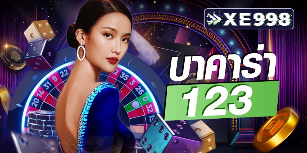 บาคาร่า123