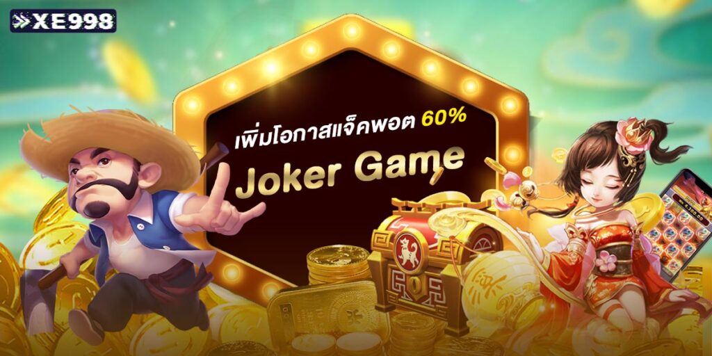 Joker Game